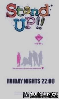 Вставай!! / Stand Up!!