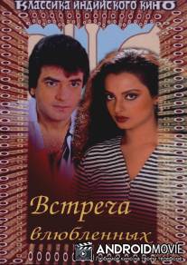 Встреча влюбленных / Deedar-E-Yaar