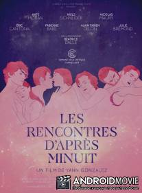 Встречи после полуночи / Les rencontres d'apres minuit