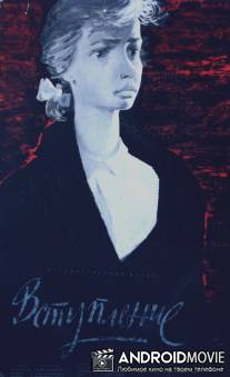 Вступление / Vstuplenie