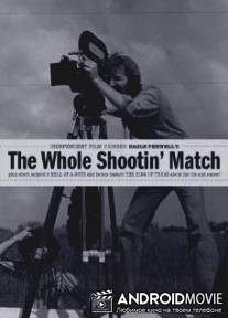 Всё идёт по плану / Whole Shootin' Match, The