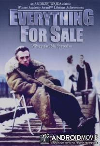 Всё на продажу / Wszystko na sprzedaz