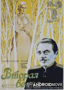 Вторая весна / Vtoraya vesna