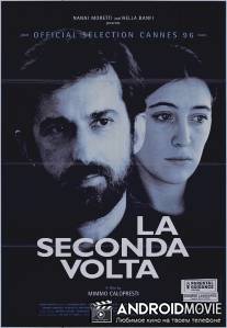 Второй раз / La seconda volta