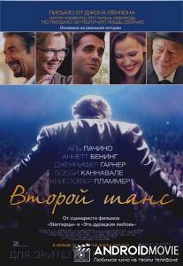 Второй шанс / Danny Collins