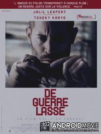 Выбившись из сил / De guerre lasse