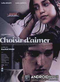 Выбор - любить / Choisir d'aimer