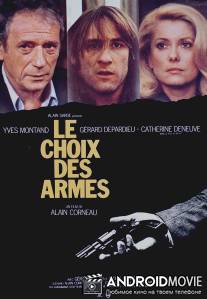 Выбор оружия / Le choix des armes