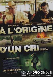 Выкрик / A l'origine d'un cri