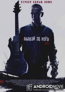 Выше неба / Vyshe neba