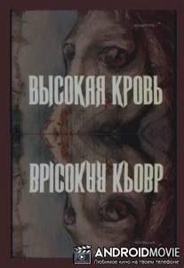 Высокая кровь / Vysokaya krov