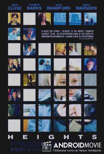 Высоты / Heights