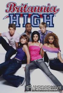 Высшая школа 'Британниа' / Britannia High
