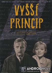 Высший принцип / Vyssi princip