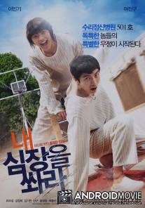 Выстрел в сердце / Shoot My Heart