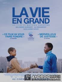 Выучить наизусть / La vie en grand