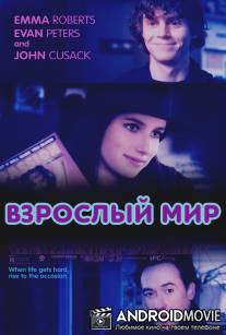 Взрослый мир / Adult World