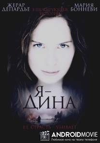 Я - Дина / I Am Dina
