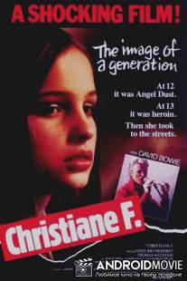 Я Кристина / Christiane F. - Wir Kinder vom Bahnhof Zoo