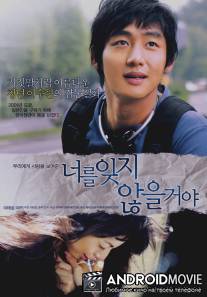 Я не забуду тебя / Anata wo wasurenai