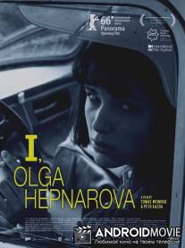Я, Ольга Гепнарова / Já, Olga Hepnarová