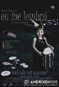 Я помню / Eu Me Lembro