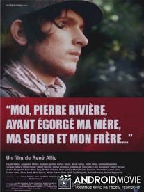 Я, Пьер Ривьер, зарезал свою мать, сестру и брата... / Moi, Pierre Riviere, ayant egorge ma mere, ma soeur et mon frere...