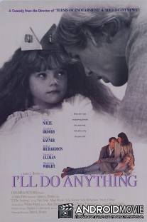 Я сделаю все / I'll Do Anything