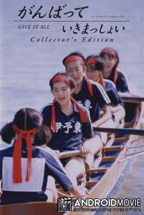 Я смогу! / Ganbatte ikimasshoi