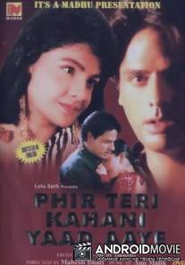 Я снова вспоминаю о тебе / Phir Teri Kahani Yaad Aayee