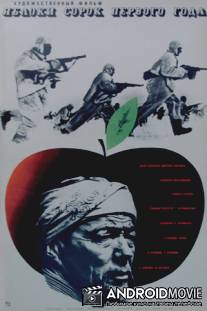 Яблоки сорок первого года / Yabloki sorok pervogo goda