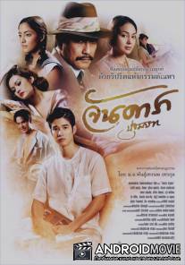 Ян Дара: Начало / Jan Dara pathommabot