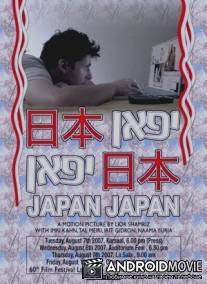 Япония Япония / Japan Japan