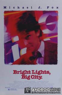 Яркие огни, большой город / Bright Lights, Big City