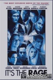 Ярость / All the Rage