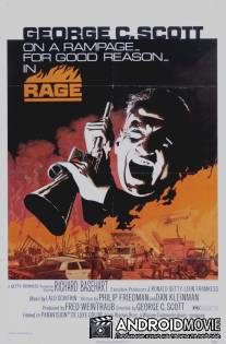 Ярость / Rage
