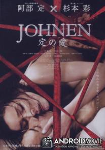 Йонен: Любовь Сады / Johnen: Sada no ai