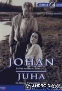 Юхан / Johan