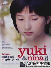 Юки и Нина / 