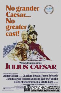Юлий Цезарь / Julius Caesar