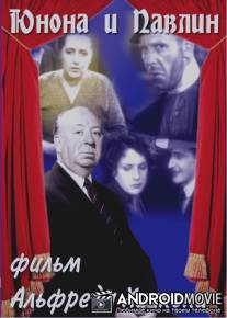 Юнона и Павлин / Juno and the Paycock