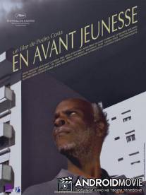 Юность в движении / Juventude Em Marcha