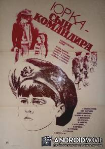 Юрка - сын командира / Yurka - syn komandira