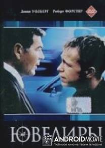 Ювелиры / Diamond Men