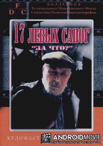 За что? / Za chto?