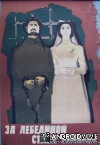 За лебединой стаей облаков / Za lebedinoy staey oblakov