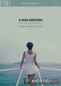 За наших любимых / A nos amours.