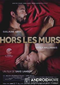 За стенами / Hors les murs