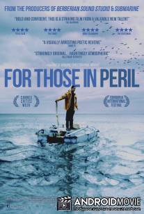 За тех, кто в море / For Those in Peril