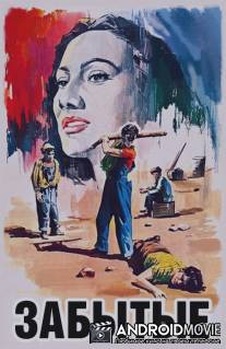 Забытые / Los olvidados